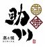 助川本店 上野のロゴ