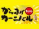 2年連続★最高金賞受賞!!