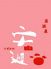 宇迦 うか uKaのロゴ