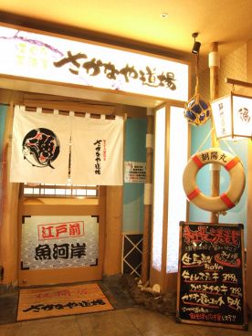 さかなや道場 大森店の雰囲気1