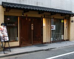 垣内 京ダイニングの写真
