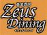 ゼウス ダイニング zeus diningのロゴ
