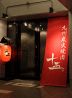 九州炭火焼肉 十五のおすすめポイント1