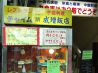 成増飯店のおすすめポイント1