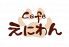 えにわん 新小岩 イタリア式厨房 cafeのロゴ