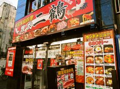 二鶴 本牧店の写真