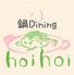 ホイホイ hoihoi 鍋 ダイニング diningのロゴ