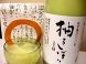 白壁名物 ゆずドリンク