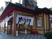 すぎのやつくば学園店