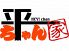 ヘイチャンチ HEY!CHAN家 津田沼店のロゴ