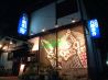 酒菜処 八郎津古 はちろっこのおすすめポイント2
