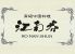 江南春 川口市のロゴ