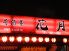 居酒屋 花月のロゴ