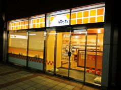 はなまるうどん 秋田トピコ店の写真