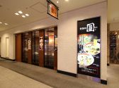 老麺処 圓 小田急エースの雰囲気2