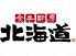 食事酔房 北海道 簗瀬店のロゴ