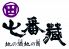 地の酒 地の酉 まる田 七番蔵のロゴ