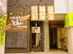 ユカリ yukari 地豚酒庵の写真