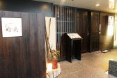 郷どり 燦鶏 ポーラ渋谷ビル店 