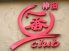 一番Ｃｌｕｂ 神田店のお店ロゴ