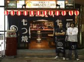 昭和いざなぎ酒場 もつ屋の雰囲気3