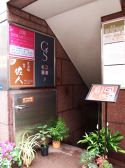 佐人 銀座の雰囲気3