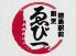 えび一 本店 ゑび一のロゴ