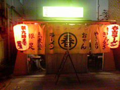 春吉ラーメンの写真