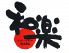 うまいものや 和楽 WARAのロゴ