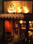 沖縄元気素材 いちゃりばえん