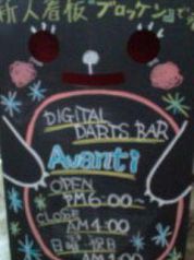 料理メニュー写真 【看板ブロッケン】パレスビルの下には・・・