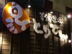 とりでん 呉服町店の雰囲気3
