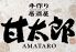 甘太郎 上新庄店のロゴ