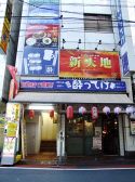新天地 神田北口駅前店 中華の雰囲気2