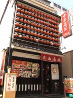 3階建ての１軒家