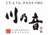 とり とうふ たきたてごはん 川の音 かわのね 赤坂のロゴ