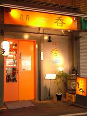 立呑 呑 東山の雰囲気1