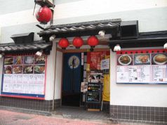 五島 居酒屋の写真