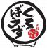 くろぼうずのロゴ