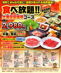安楽亭 南阿佐ヶ谷店のコース写真