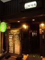熊本　好信楽 瑠璃庵るりあんの雰囲気