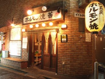 ホルモン焼 膳 湯島の雰囲気1