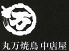 丸万 中店屋のロゴ