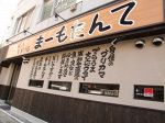 本当に旨いブリカマDINING まーもたんて