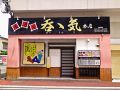 呑ゝ気 ノーテンキ 本店 居酒屋の雰囲気1