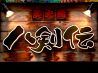 八剣伝 帯屋町店のおすすめポイント1