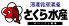 さくら水産 虎ノ門店のロゴ