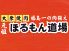 元祖 ほるもん道場 駅前店のロゴ
