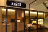 東京純豆腐 スンドゥブ 自由が丘店の雰囲気2