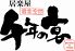 千年の宴 本厚木南口駅前店のロゴ